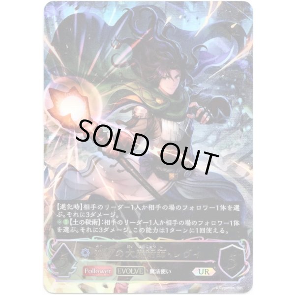 画像1: ※傷有り品（返品交換対象外）【アルティメット】【EVOLVE】巡りの大魔術師・レヴィ (1)