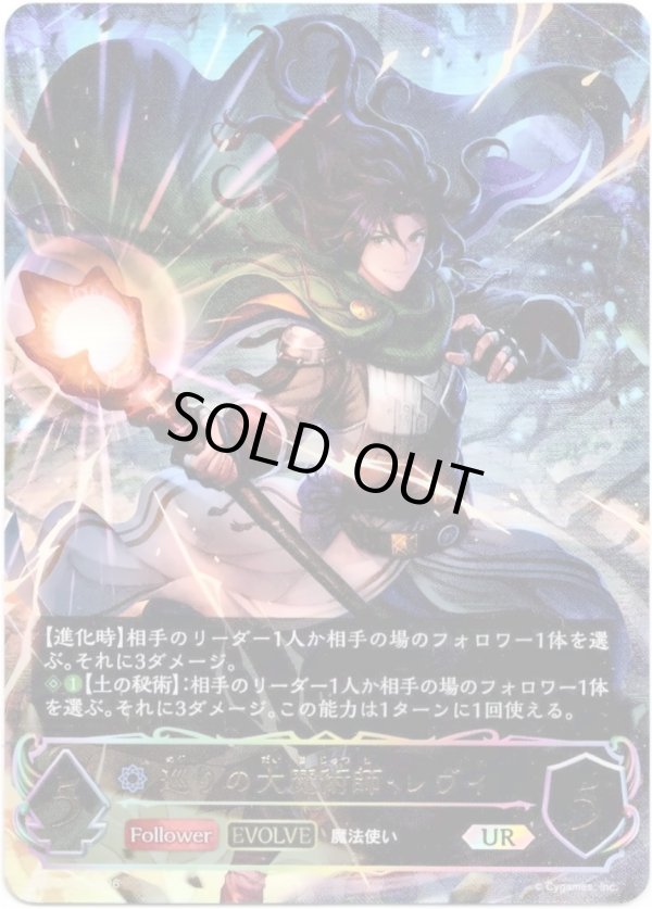 画像1: 【アルティメット】【EVOLVE】巡りの大魔術師・レヴィ (1)