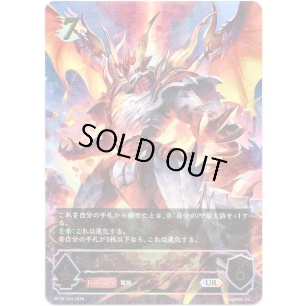 画像1: ※傷有り品（返品交換対象外）【アルティメット】イグニスドラゴン (1)