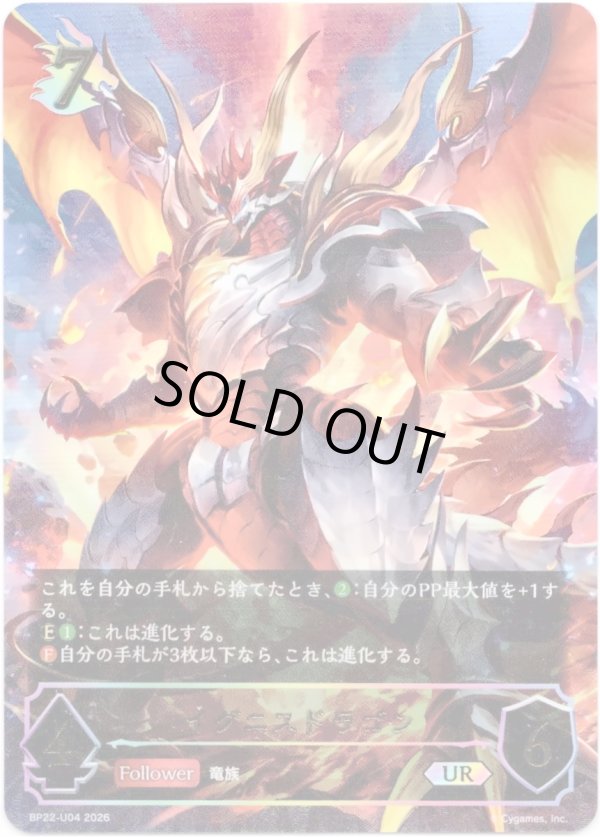 画像1: 【アルティメット】イグニスドラゴン (1)