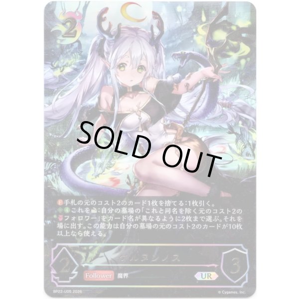 画像1: ※傷有り品（返品交換対象外）【アルティメット】ケルヌンノス (1)