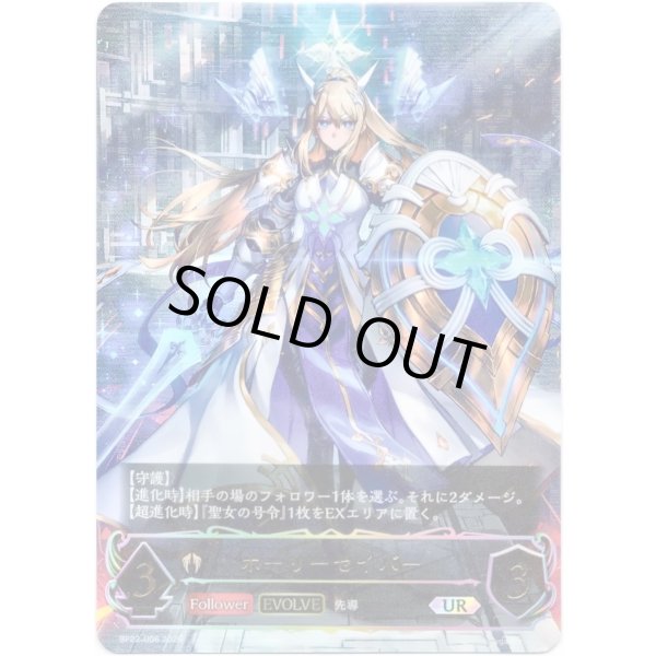 画像1: ※傷有り品（返品交換対象外）【アルティメット】【EVOLVE】ホーリーセイバー (1)