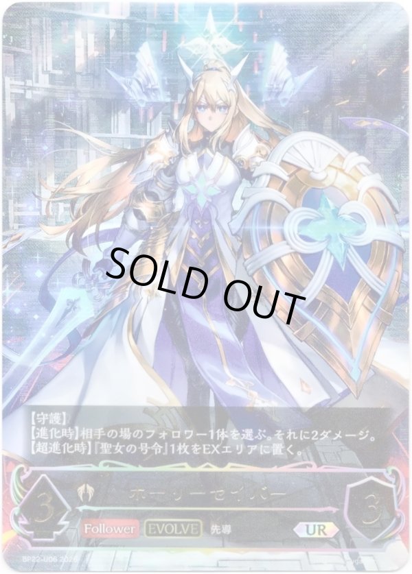 画像1: 【アルティメット】【EVOLVE】ホーリーセイバー (1)