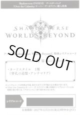 画像: （※返品交換・返金対象外）【穿孔の追憶・アンテマリア】アプリ『Shadowverse: Worlds Beyond』特典シリアルコード【BP22】