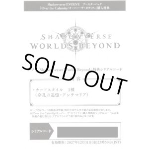 画像: （※返品交換・返金対象外）【穿孔の追憶・アンテマリア】アプリ『Shadowverse: Worlds Beyond』特典シリアルコード【BP22】