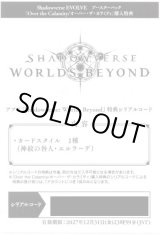 画像: （※返品交換・返金対象外）【神紋の咎人・エルラーデ】アプリ『Shadowverse: Worlds Beyond』特典シリアルコード【BP22】