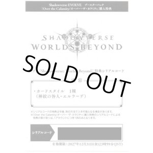 画像: （※返品交換・返金対象外）【神紋の咎人・エルラーデ】アプリ『Shadowverse: Worlds Beyond』特典シリアルコード【BP22】