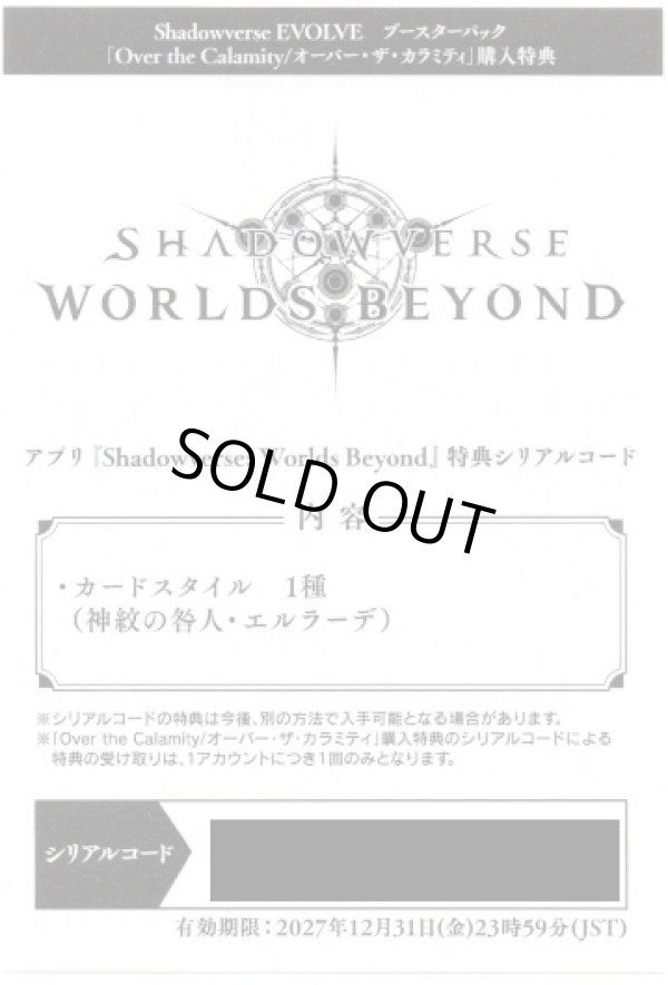 画像1: （※返品交換・返金対象外）【神紋の咎人・エルラーデ】アプリ『Shadowverse: Worlds Beyond』特典シリアルコード【BP22】 (1)