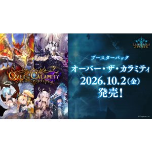 画像: ※予約商品 10月2日発売【未開封BOX】Over the Calamity/オーバー・ザ・カラミティ【ShadowverseEVOLVE】