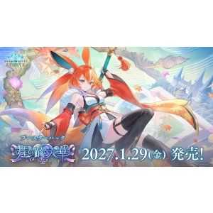 画像: ※予約商品　2027年1月29日発売【未開封BOX】ブースターパック「舞い踊る六華」【ShadowverseEVOLVE】