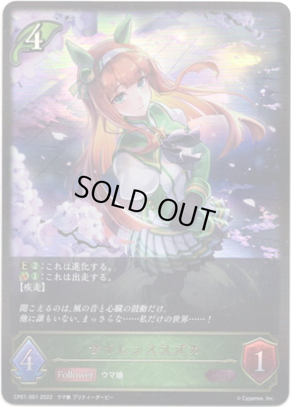 画像1: サイレンススズカ (1)