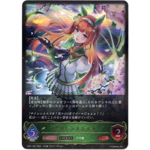 画像: 【EVOLVE】サイレンススズカ