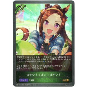 画像: はやい！うまい！はやい！