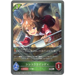 画像: シンコウウインディ