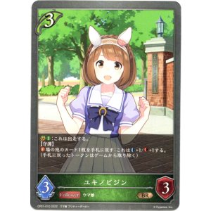 画像: ユキノビジン