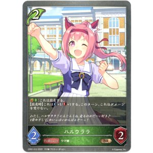 画像: ハルウララ