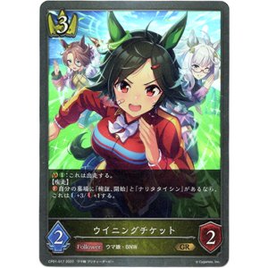 画像: ウイニングチケット