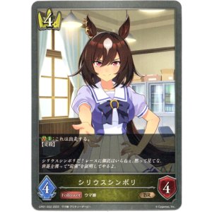 画像: シリウスシンボリ