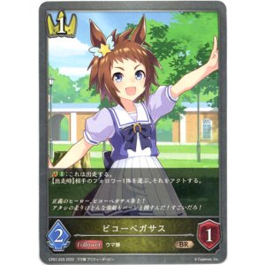 画像: ビコーペガサス