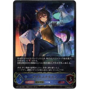 画像: 【EVOLVE】アグネスタキオン