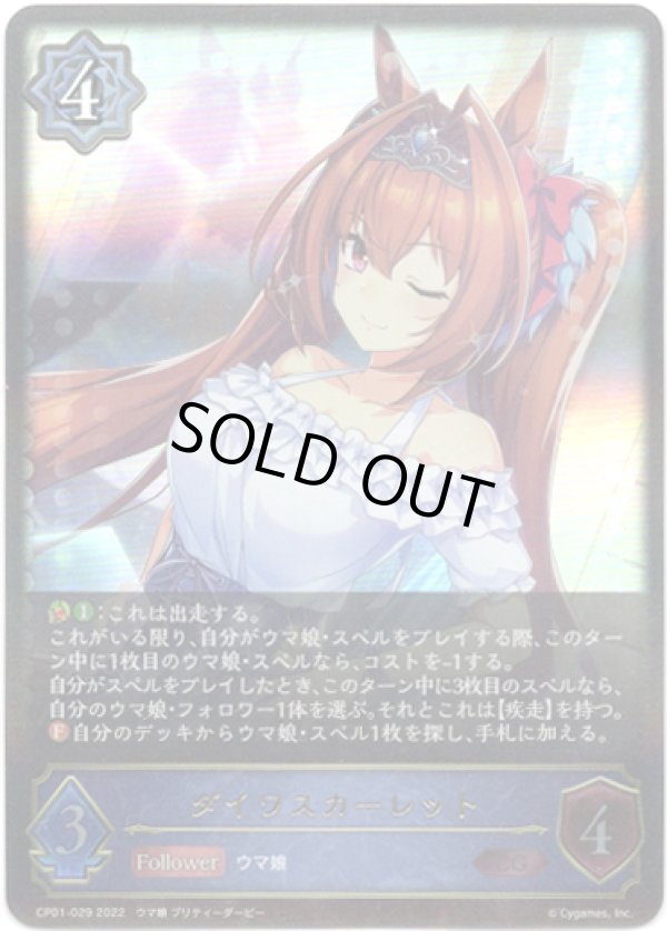 画像1: ダイワスカーレット (1)