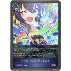 画像: おどれ・さわげ・フェスれ！