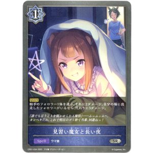 画像: 見習い魔女と長い夜