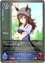 画像: ナカヤマフェスタ