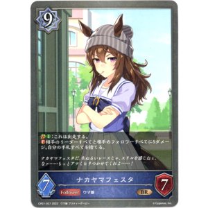 画像: ナカヤマフェスタ