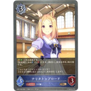 画像: ナリタトップロード