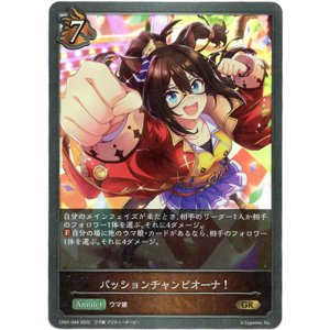 画像: パッションチャンピオーナ！