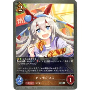 画像: タマモクロス