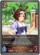 画像: バンブーメモリー