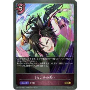 画像: 7センチの先へ