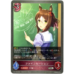 画像: ファインモーション