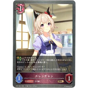 画像: カレンチャン