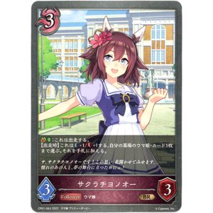 画像: サクラチヨノオー