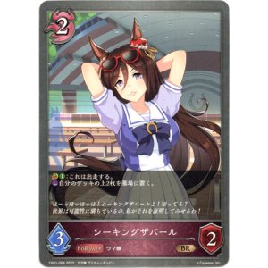 画像: シーキングザパール