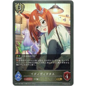 画像: イクノディクタス