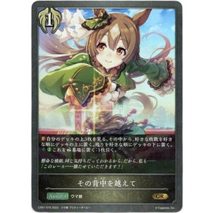 画像: その背中を越えて