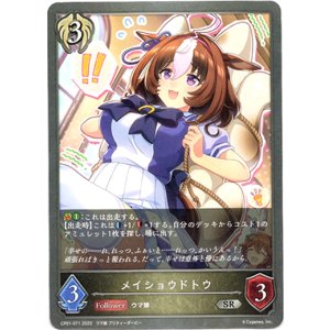 画像: メイショウドトウ