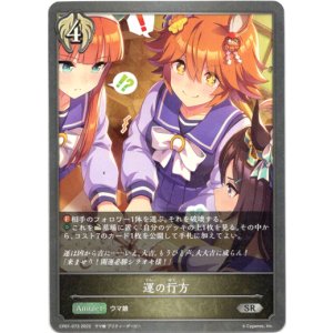 画像: 運の行方