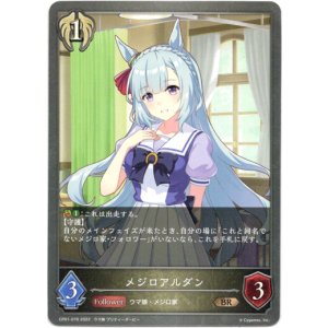 画像: メジロアルダン