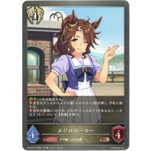 画像: メジロパーマー