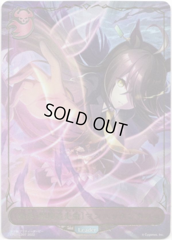 画像1: 【リーダー】〔独奏・螺旋追走曲〕マンハッタンカフェ (1)