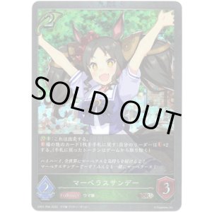 画像: 【プレミアム】マーベラスサンデー