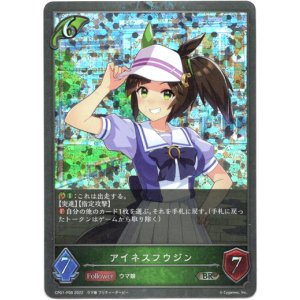 画像: 【プレミアム】アイネスフウジン