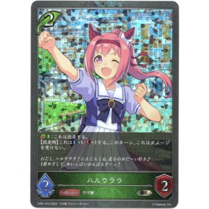 画像: 【プレミアム】ハルウララ