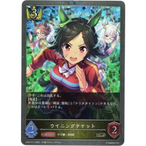 画像: 【プレミアム】ウイニングチケット