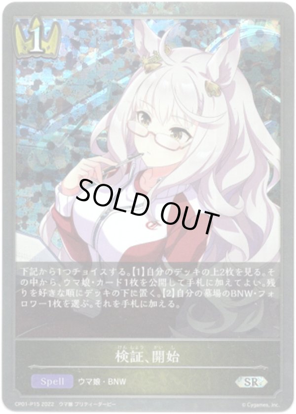 画像1: 【プレミアム】検証、開始 (1)